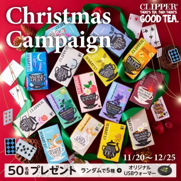 CLIPPER紅茶のクリスマスプレゼントキャンペーン