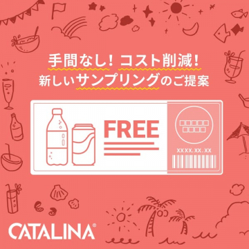 手間なし！コスト削減！新しいサンプリングのご提案