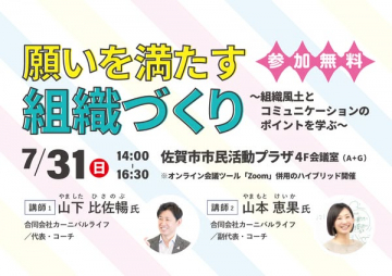願いを満たす組織づくり：風土とコミュニケーションを学ぶセミナー