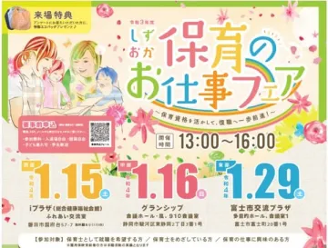 しずおか保育のお仕事フェア：保育資格を活かして復職へ