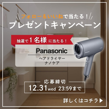 Panasonicナノケアヘアドライヤーが当たるSNSキャンペーン