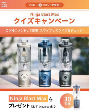 Ninja Blast Maxプレゼントクイズキャンペーン