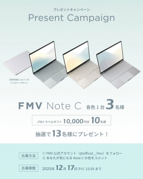FMV Note Cが抽選で当たるキャンペーン