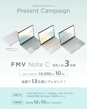 FMV Note Cが抽選で当たるキャンペーン