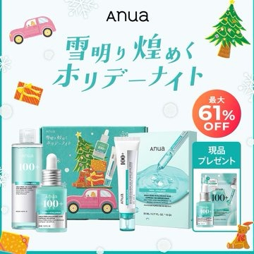 Anuaスキンケアホリデーナイト限定セット販売