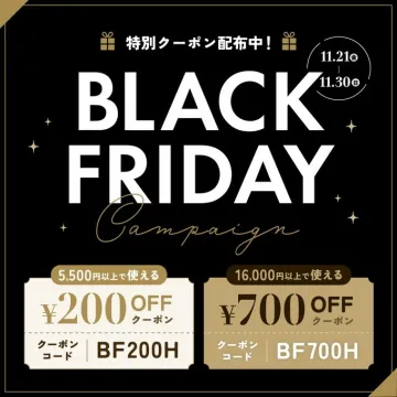 ブラックフライデー特別割引クーポン配布キャンペーン