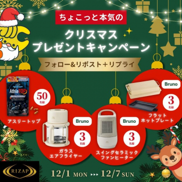 ちょこっと本気のクリスマスプレゼントキャンペーン
