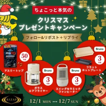 ちょこっと本気のクリスマスプレゼントキャンペーン