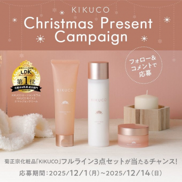 KIKUCO クリスマスプレゼントキャンペーン