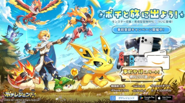 モンスター収集・育成型冒険RPG ポチレジェンド事前登録キャンペーン