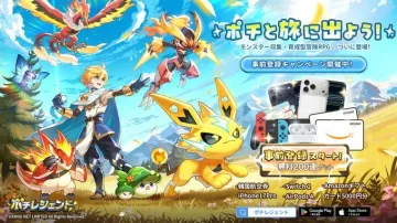 モンスター収集・育成型冒険RPG ポチレジェンド事前登録キャンペーン