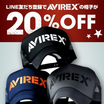 LINE友だち登録でAVIREXの帽子が20％OFF