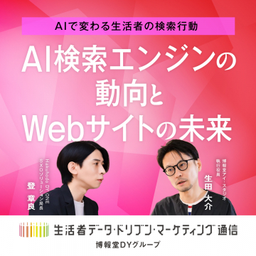 AI検索エンジンの動向とWebサイトの未来