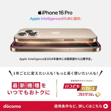 iPhone 16 Pro Apple Intelligence搭載 最新機種プラン