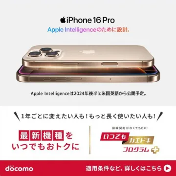 iPhone 16 Pro Apple Intelligence搭載 最新機種プラン