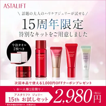 アスタリフト15周年記念ハリケアジェリーお試しセット
