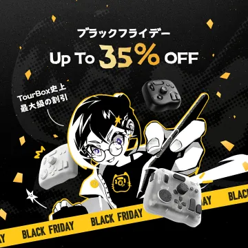 TourBoxブラックフライデー最大割引キャンペーン