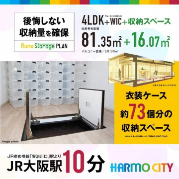 HARMOCITY 4LDK＋WIC＋大容量収納スペース Rune Storage PLAN