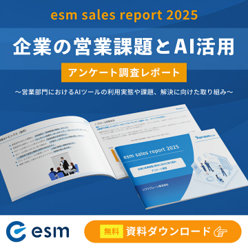 企業の営業課題とAI活用に関するアンケート調査レポート