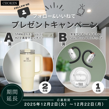 フォロー&いいねで当たるプレゼントキャンペーン期間延長