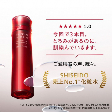 SHISEIDO 売上No.1化粧水「アクティベーティングエッセンス」