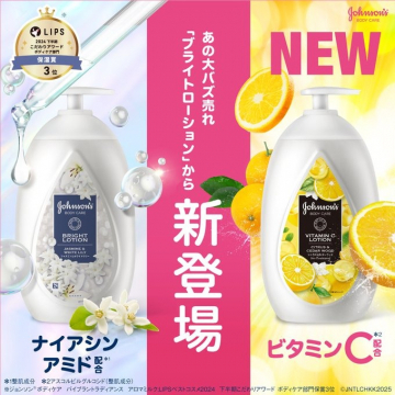 ジョンソンボディケア 新登場ビタミンCローション