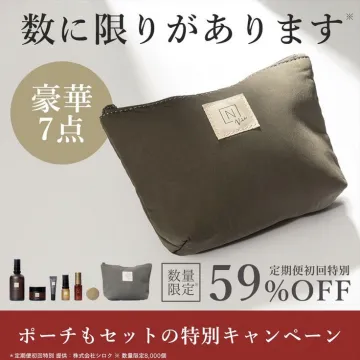 豪華7点ポーチセット特別キャンペーン