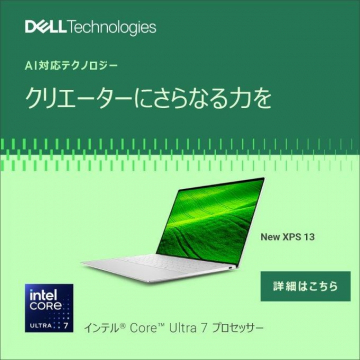 Dell Technologies New XPS 13 AI対応テクノロジー搭載クリエイター向けノートPC