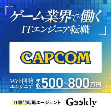 ゲーム業界ITエンジニア転職支援サービス