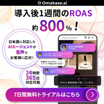 Omakase.ai AIエージェント導入と無料トライアル
