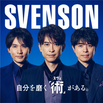 SVENSON:自分を磨くための「術」を提供するサービス