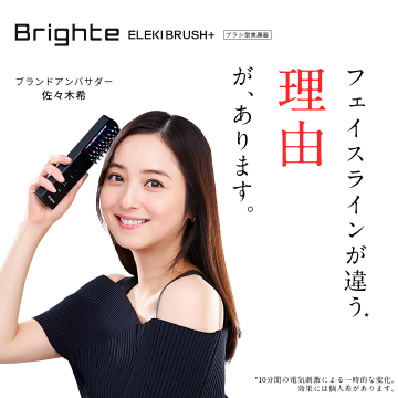 Brighte ELEKI BRUSH+のブラシ型美顔器でフェイシャルライン改善