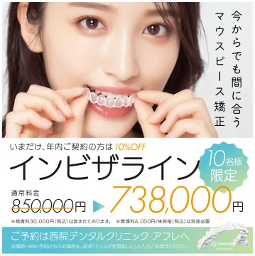 今からでも間に合うインビザライン矯正
