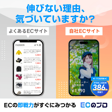 ECサイト売上向上支援サービス