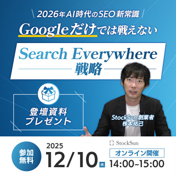 AI時代のSEO新常識：Search Everywhere戦略オンラインセミナー