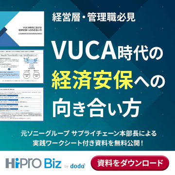 VUCA時代経済安保への向き合い方資料