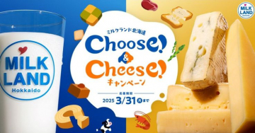 ミルクランド北海道 Choose! & Cheese! キャンペーン