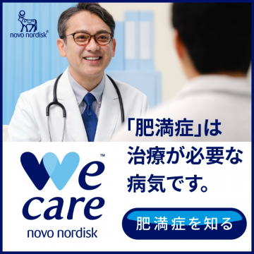 肥満症の治療啓発バナー