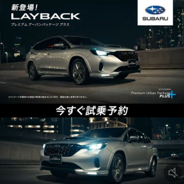 SUBARU LAYBACK プレミアムアーバンパッケージプラス 試乗予約