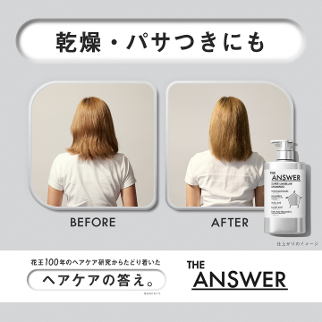 花王 THE ANSWER 乾燥・パサつき髪用ヘアケアシャンプー