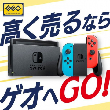 Nintendo Switch買取キャンペーン（ゲオ）