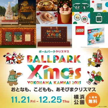 横浜関内開催のボールパーククリスマスイベント2025