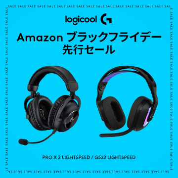 Logicool Gヘッドセット Amazonブラックフライデー先行セール