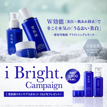 雪肌精 i Bright. Campaign プレゼント抽選