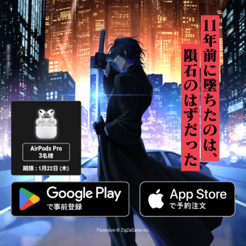 Paranoize 事前登録＆予約注文キャンペーン