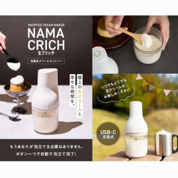 NAMA CRICH 生クリッチ 自動生クリームホイッパー