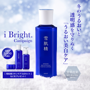 雪肌精i Bright.冬のうるおい美白ケアキャンペーン