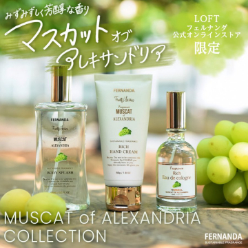 LOFT限定 フェルナンダ マスカットオブアレクサンドリアコレクション