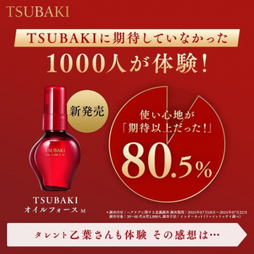 TSUBAKI オイルフォース M（新発売のヘアケアオイル）