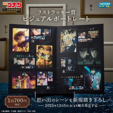 名探偵コナン新規描き下ろしビジュアルポートレート
